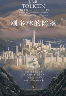 剛多林的陷落:插圖本
