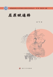 屈原賦通釋