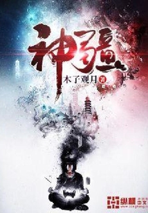 神疆