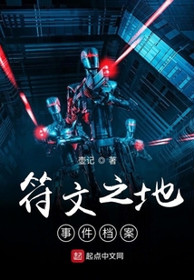 符文之地事件檔案