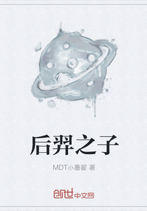 后羿之子
