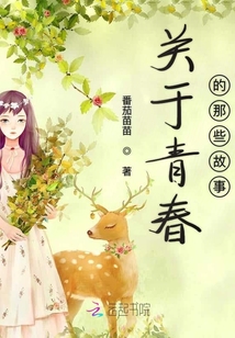 關于青春的那些故事