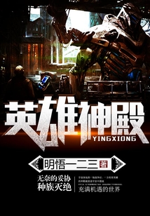 英雄神殿