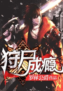 狩尸成癮