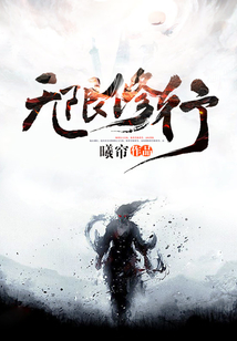 无限修行 cover