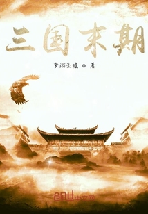 三國末期