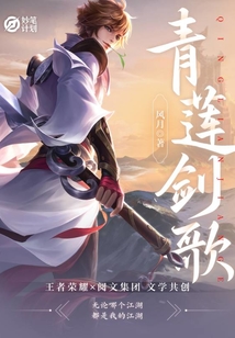 妙筆計劃：青蓮劍歌