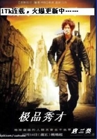 極品秀才在線閱讀