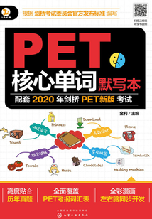 PET核心單詞默寫本