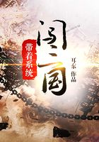 带着系统闯三国在线阅读