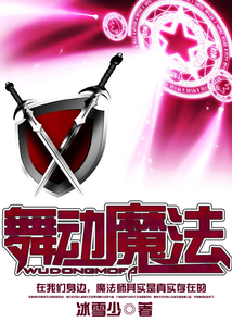 舞動魔法
