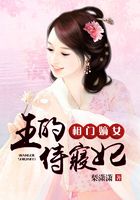 相门嫡女：王的侍寝妃