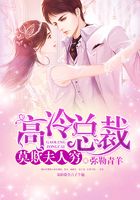 高冷總裁：莫欺夫人窮在線閱讀