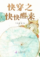 快穿之快快醒来