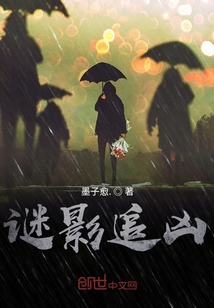 謎影追兇