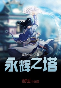 永輝之塔