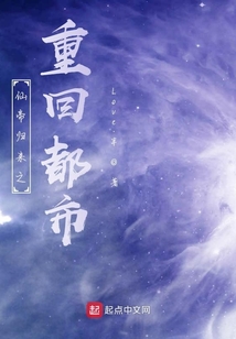 仙帝歸來之重回都市