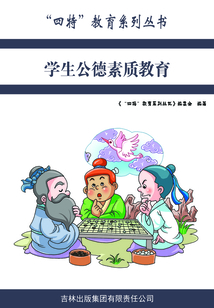 學生公德素質教育