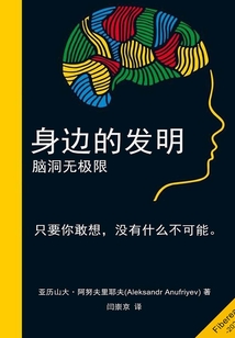 身邊的發明