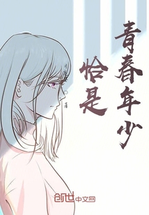 恰是青春年少