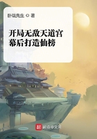 開(kāi)局無(wú)敵天道宮，幕后打造仙榜在線閱讀