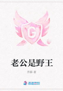 My Husband is a Wild King