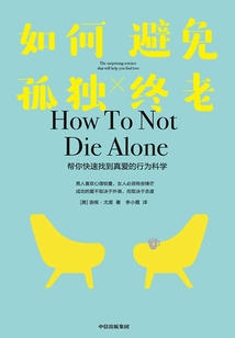 如何避免孤獨終老