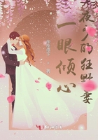 一眼倾心:夜少的狂野妻