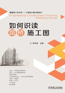 如何識讀路橋施工圖