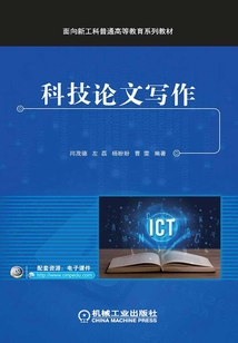 科技論文寫作
