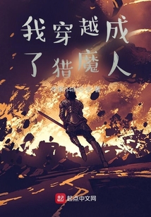 穿越之我只是個(gè)苦逼的獵魔人