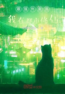 最強外賣員我在都市修仙