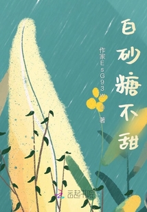 白砂糖不甜