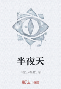 半夜天