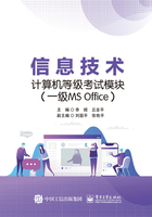 信息技术计算机等级考试模块（一级MS Office）在线阅读