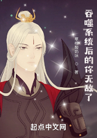 吞噬系统后的你无敌了在线阅读