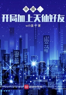 华娱:开局加上天仙好友