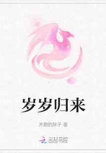 歲歲歸來(lái)