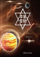 孪星·变轨在线阅读