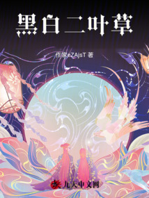 黑白二葉草