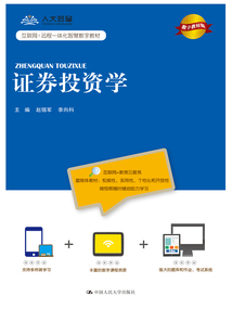 证券投资学(数字教材版)