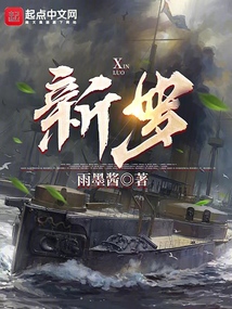 新羅