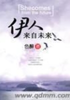 伊人來自未來在線閱讀