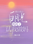 我讓老公白月光的孩子認我做媽在線閱讀