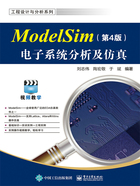 ModelSim电子系统分析及仿真（第4版）