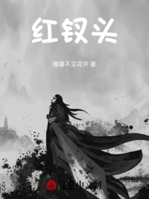 紅釵頭