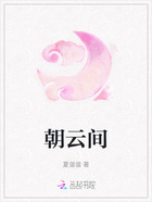 朝云間在線閱讀