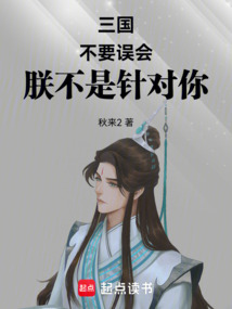 三國(guó)：不要誤會(huì)，朕不是針對(duì)你