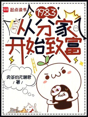 1983:从分家开始致富在线阅读