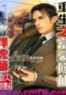 重生之富豪修仙 cover